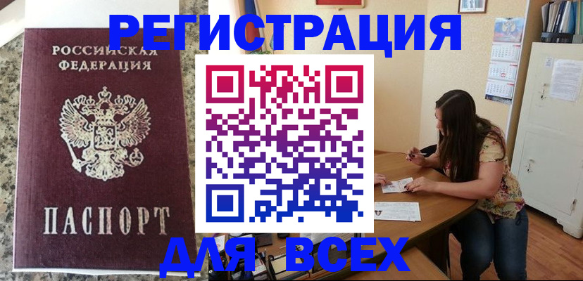 временная регистрация для всех в Магаданской области